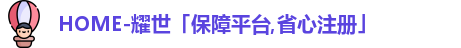  耀世娱乐登录地址